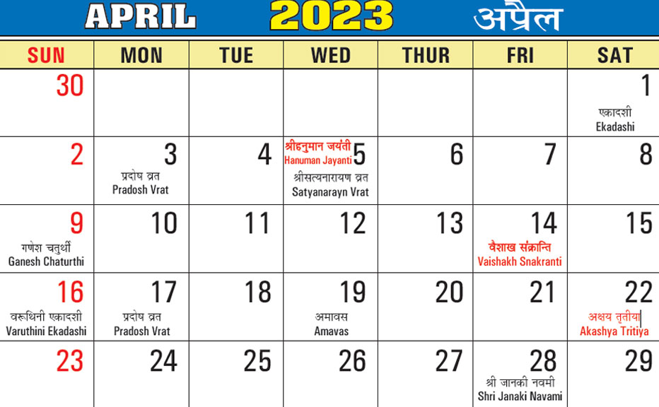 Hindu Calendar | Shri Gauri Shankar Mandir