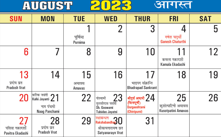 Hindu Calendar | Shri Gauri Shankar Mandir