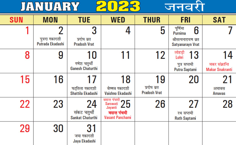 Hindu Calendar | Shri Gauri Shankar Mandir