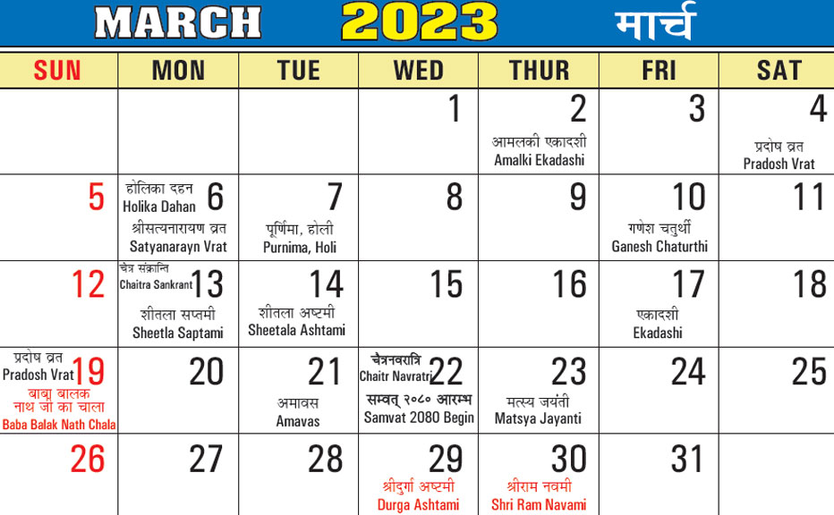 Hindu Calendar | Shri Gauri Shankar Mandir